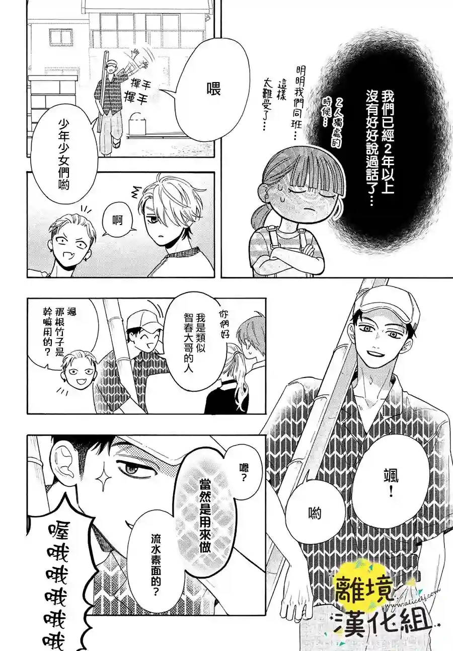 我喜欢好搞定又可爱的你第10话