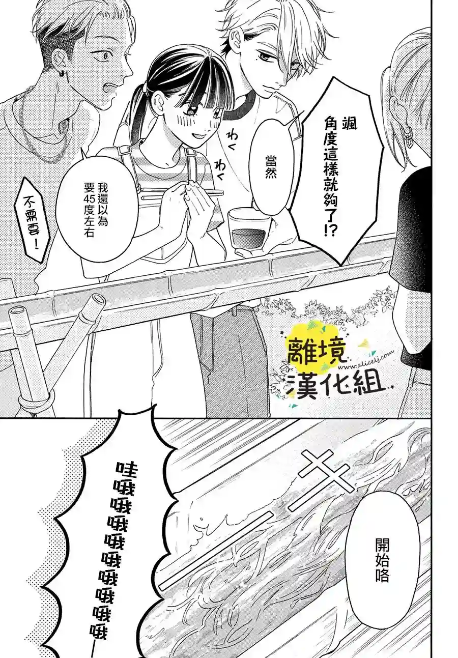 我喜欢好搞定又可爱的你第10话