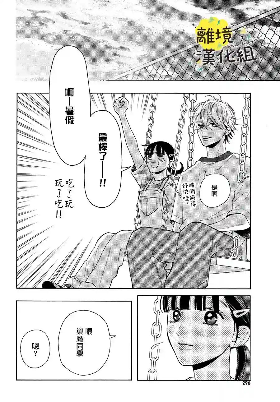我喜欢好搞定又可爱的你第10话