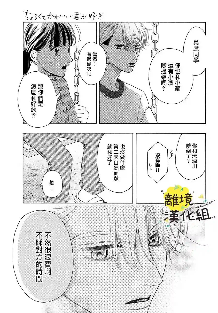 我喜欢好搞定又可爱的你第10话