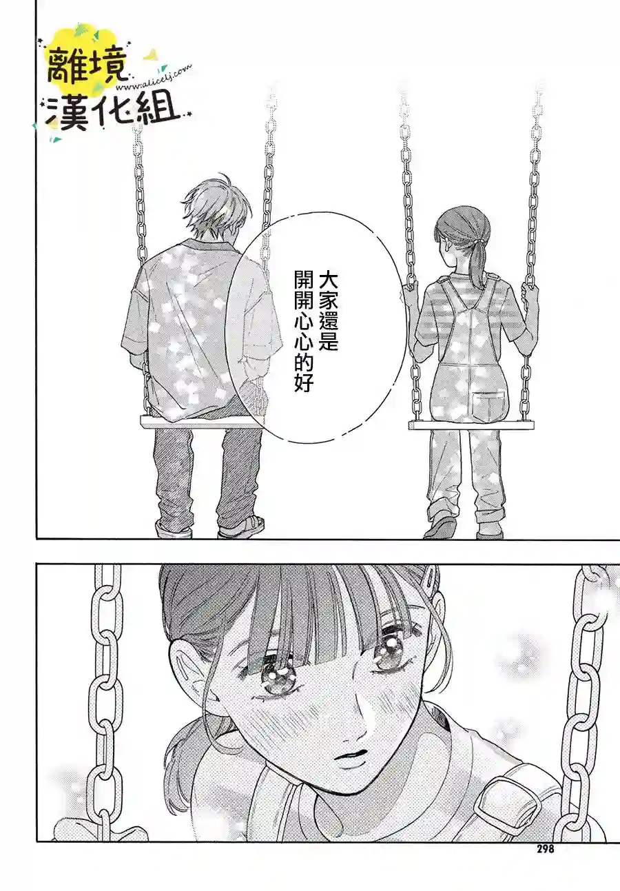 我喜欢好搞定又可爱的你第10话