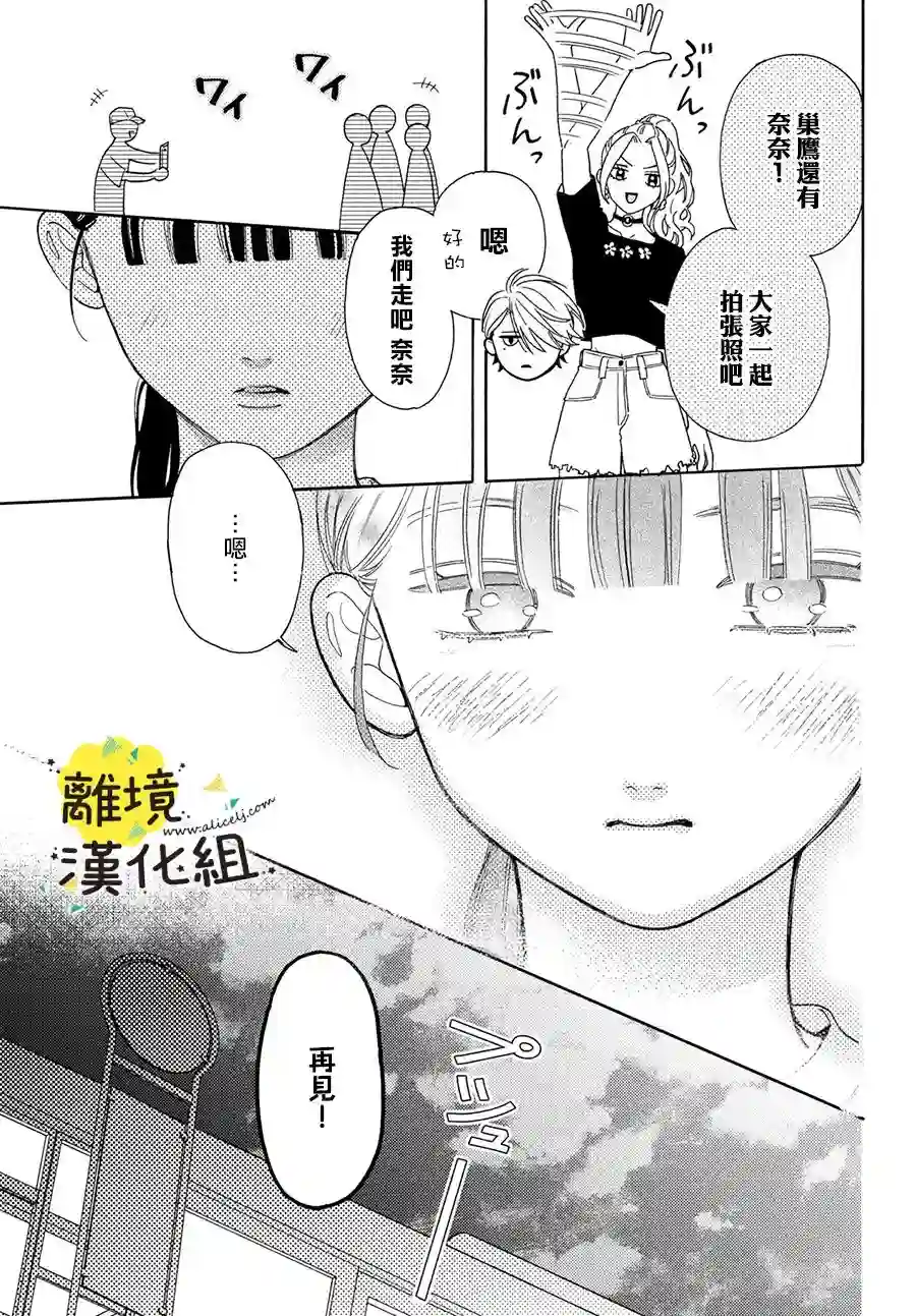 我喜欢好搞定又可爱的你第10话