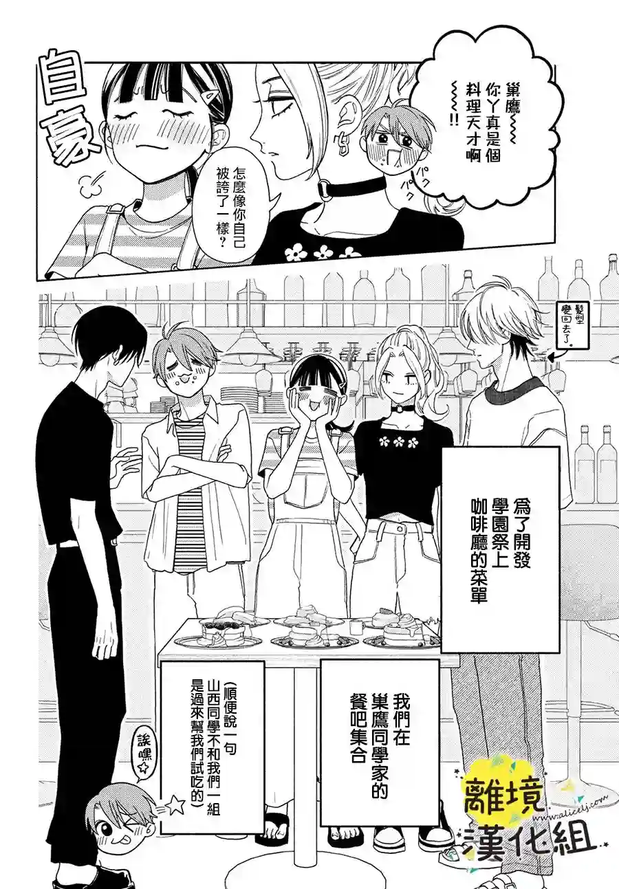 我喜欢好搞定又可爱的你第10话