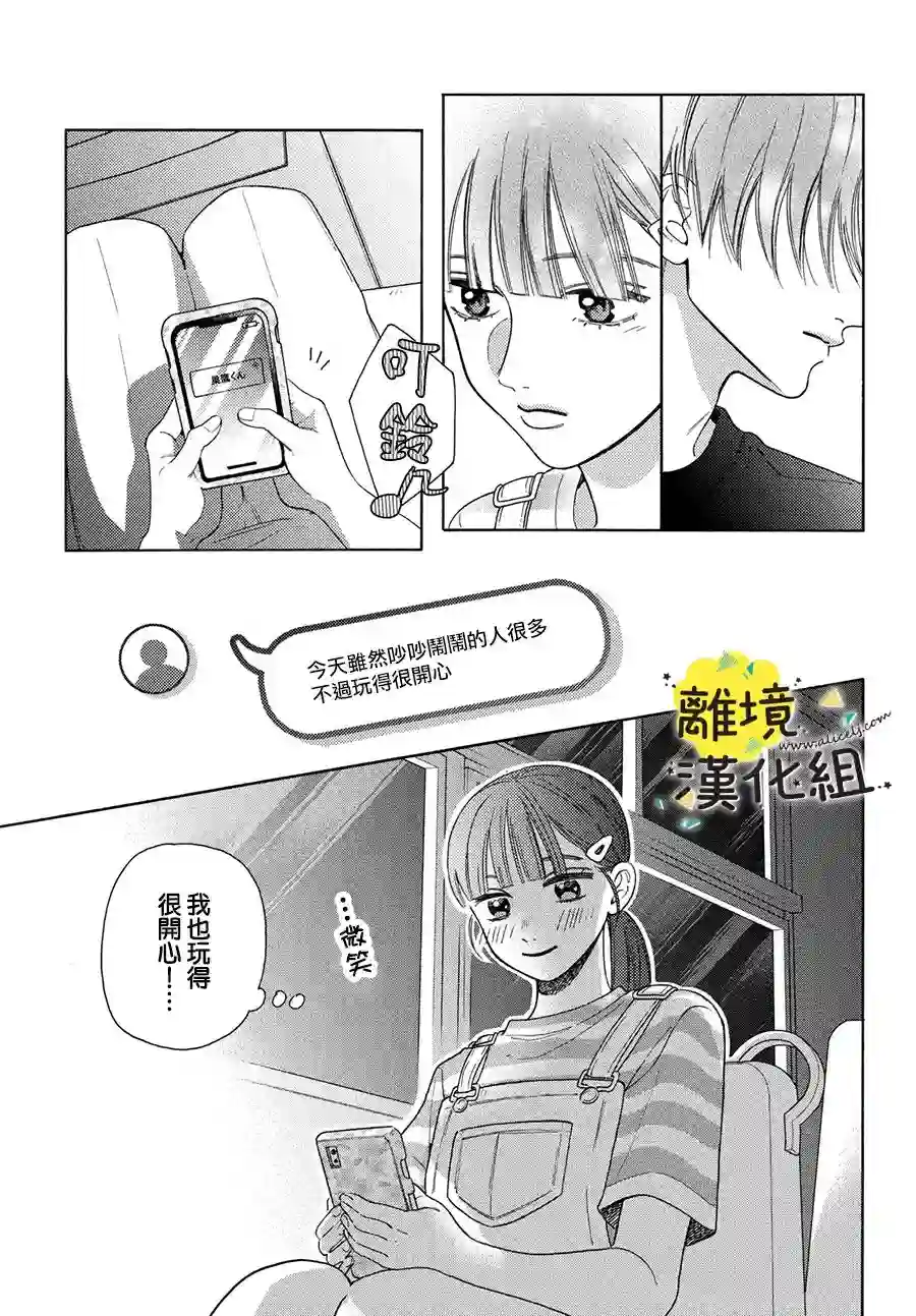 我喜欢好搞定又可爱的你第10话