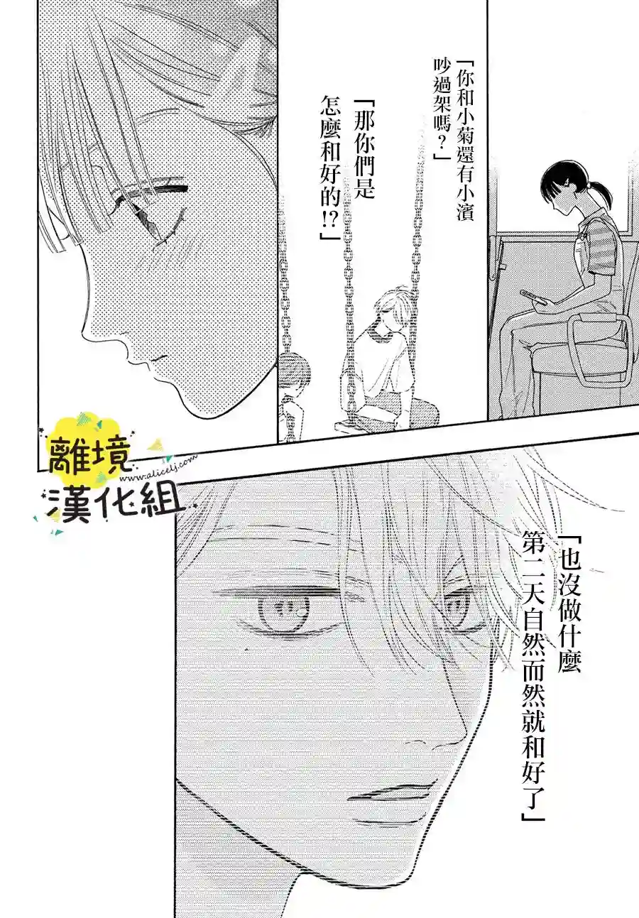 我喜欢好搞定又可爱的你第10话
