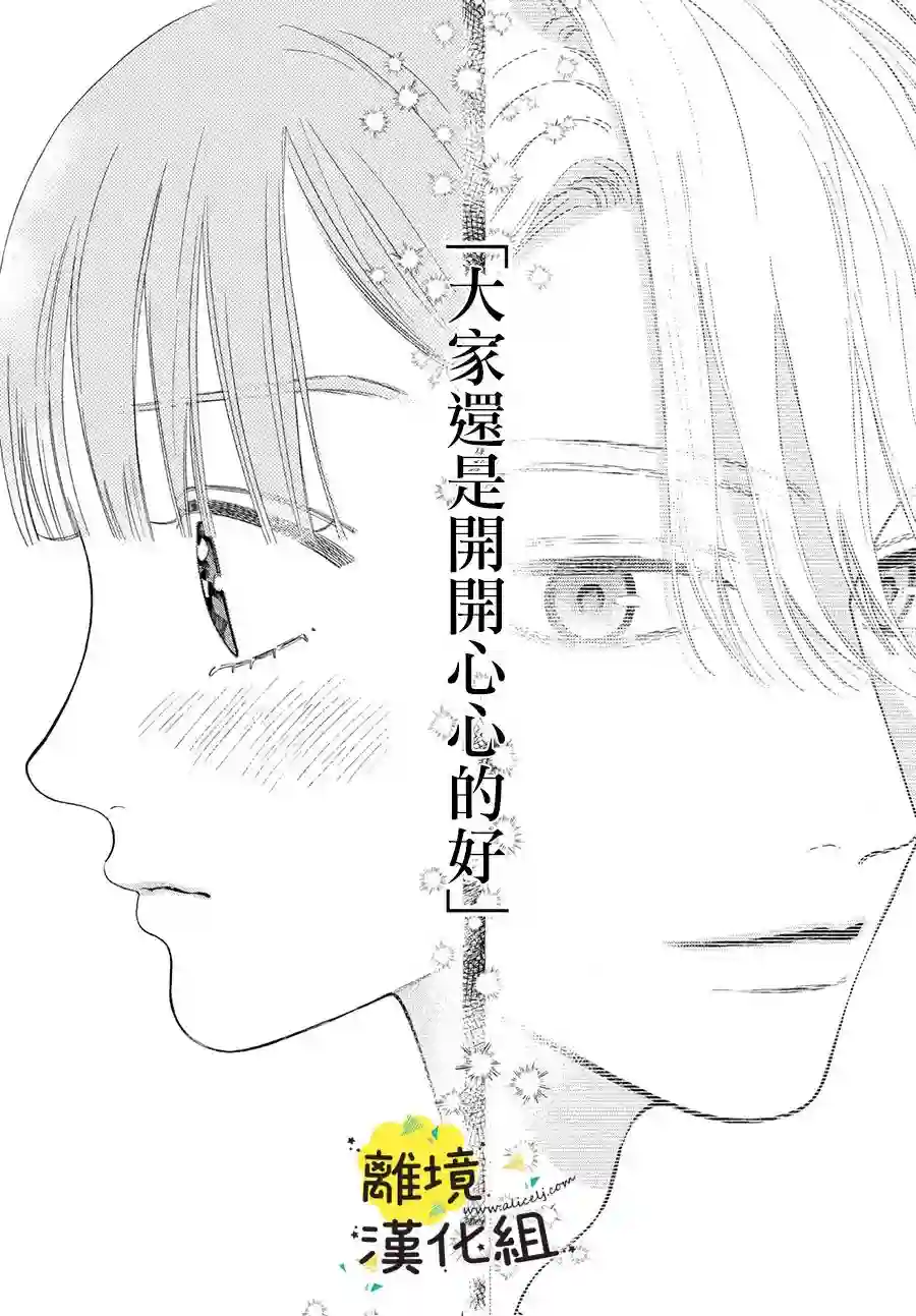 我喜欢好搞定又可爱的你第10话