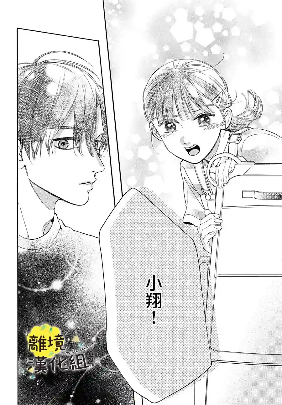 我喜欢好搞定又可爱的你第10话