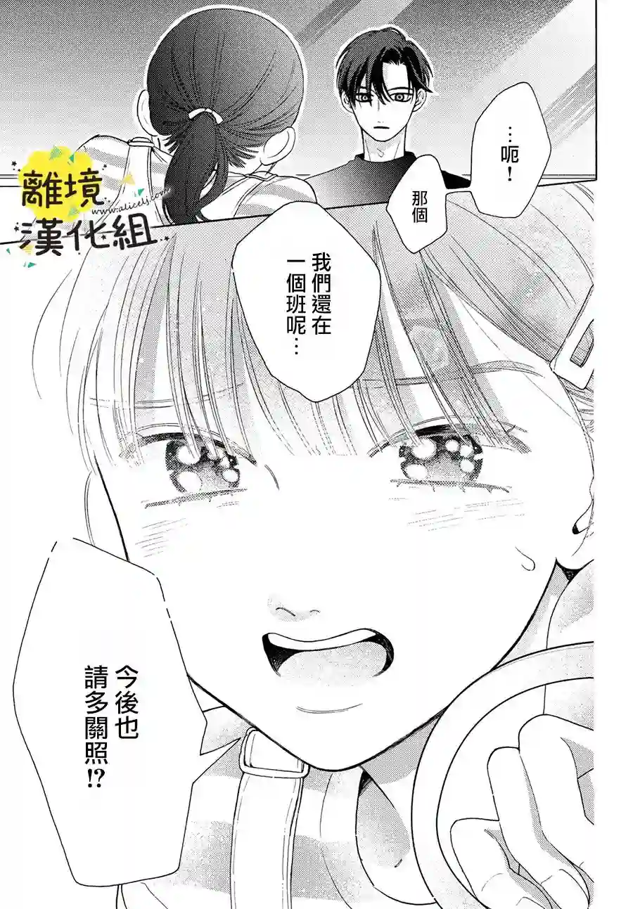 我喜欢好搞定又可爱的你第10话