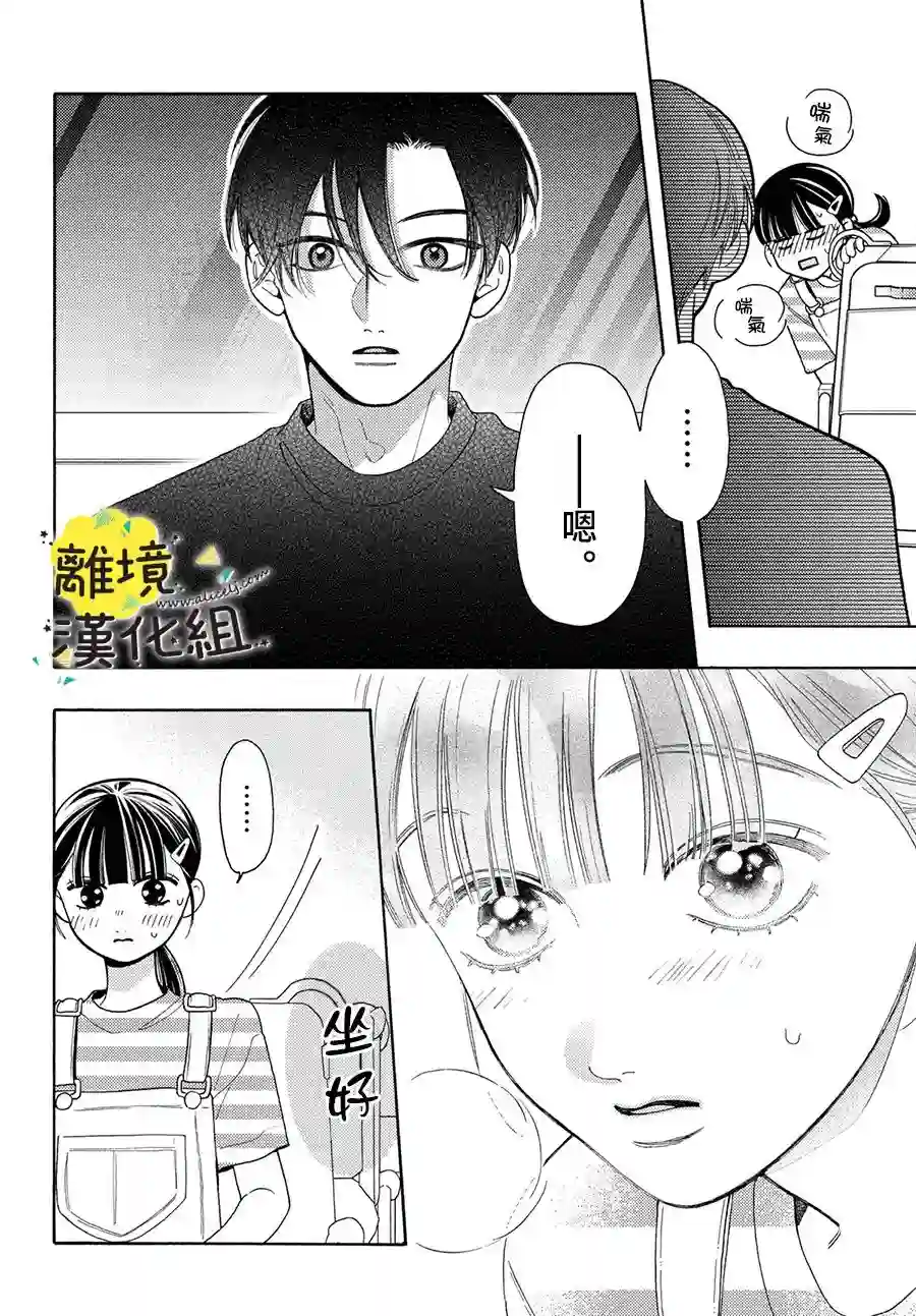 我喜欢好搞定又可爱的你第10话