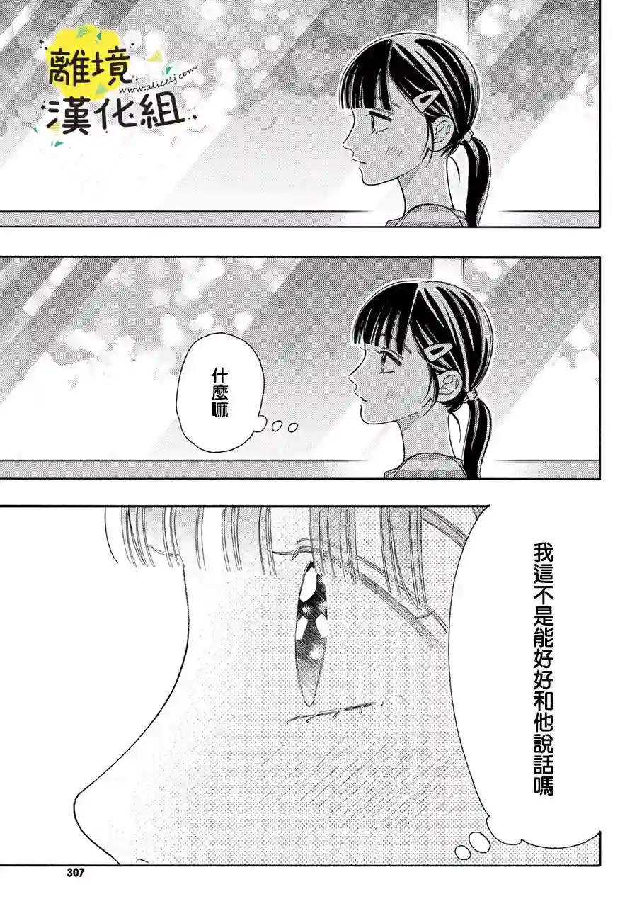我喜欢好搞定又可爱的你第10话