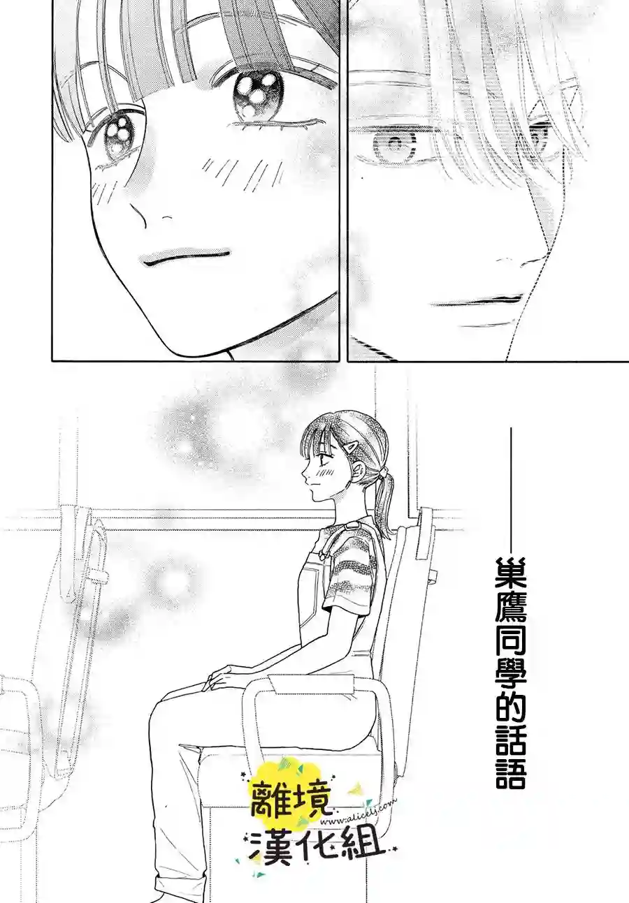 我喜欢好搞定又可爱的你第10话