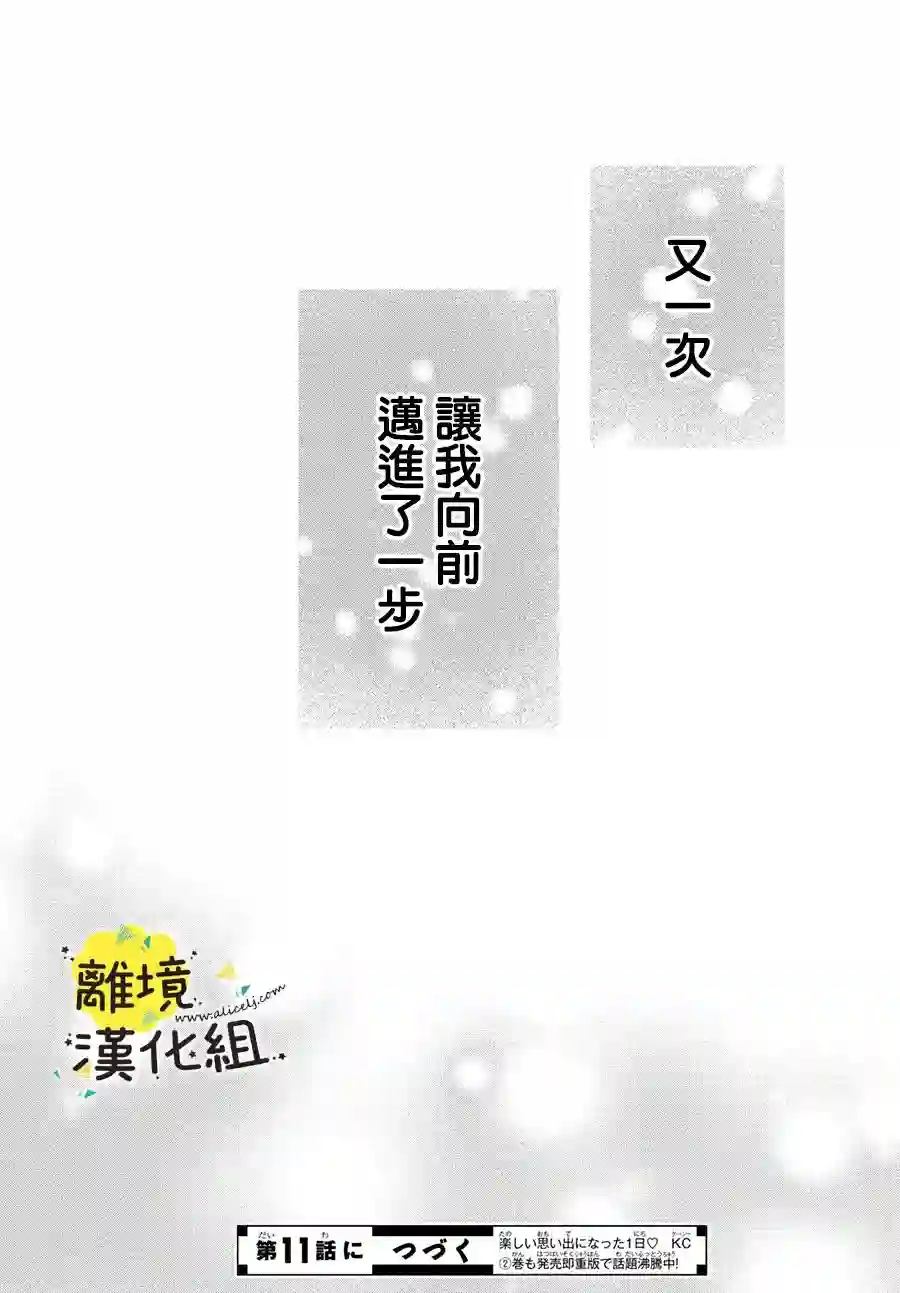 我喜欢好搞定又可爱的你第10话