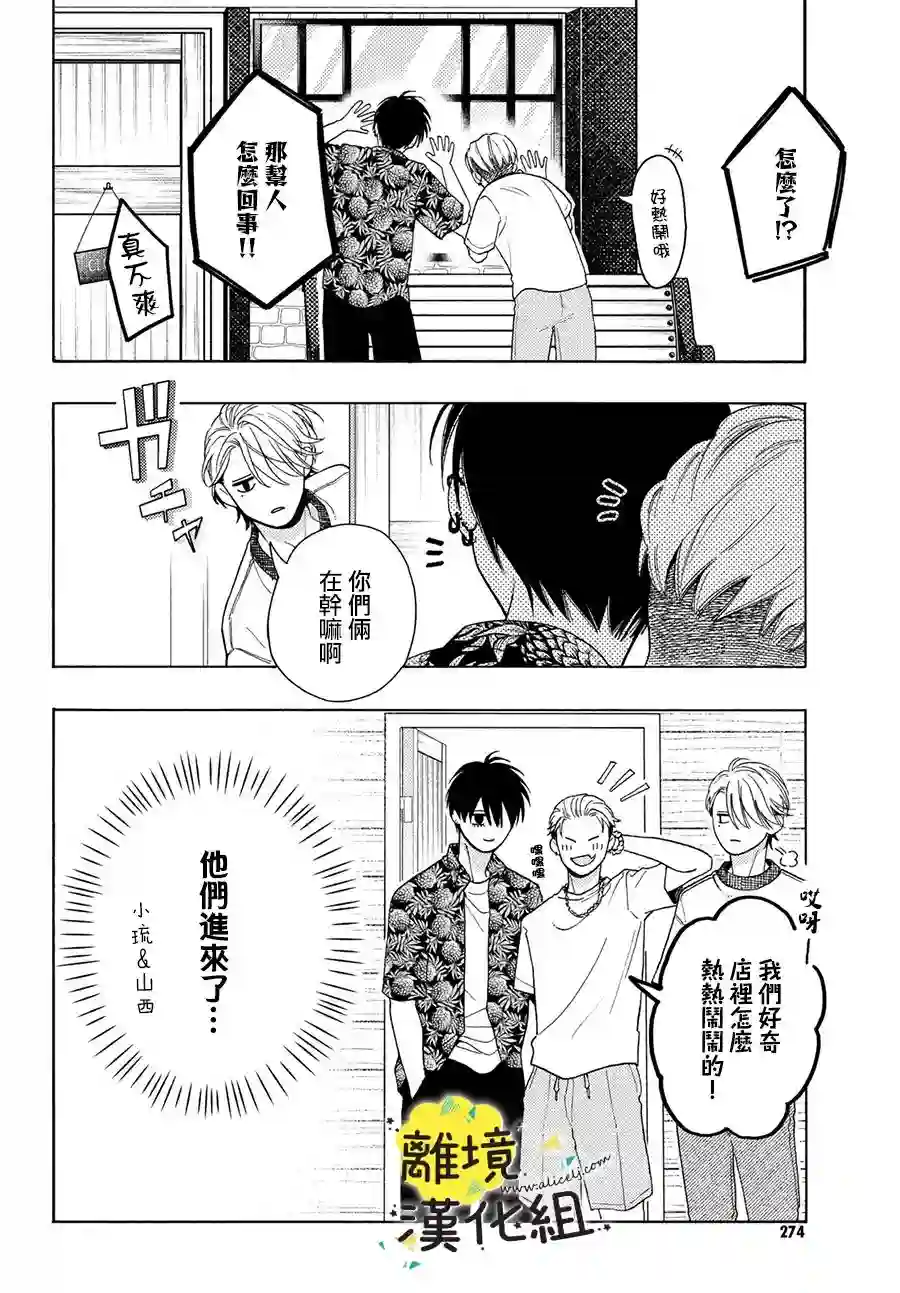 我喜欢好搞定又可爱的你第10话