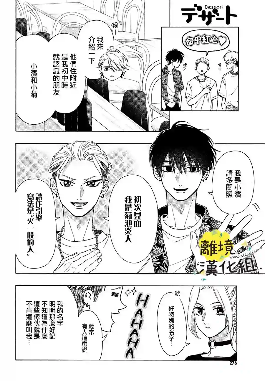 我喜欢好搞定又可爱的你第10话