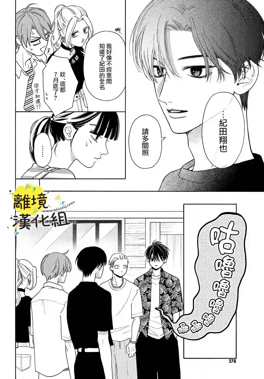 我喜欢好搞定又可爱的你第10话