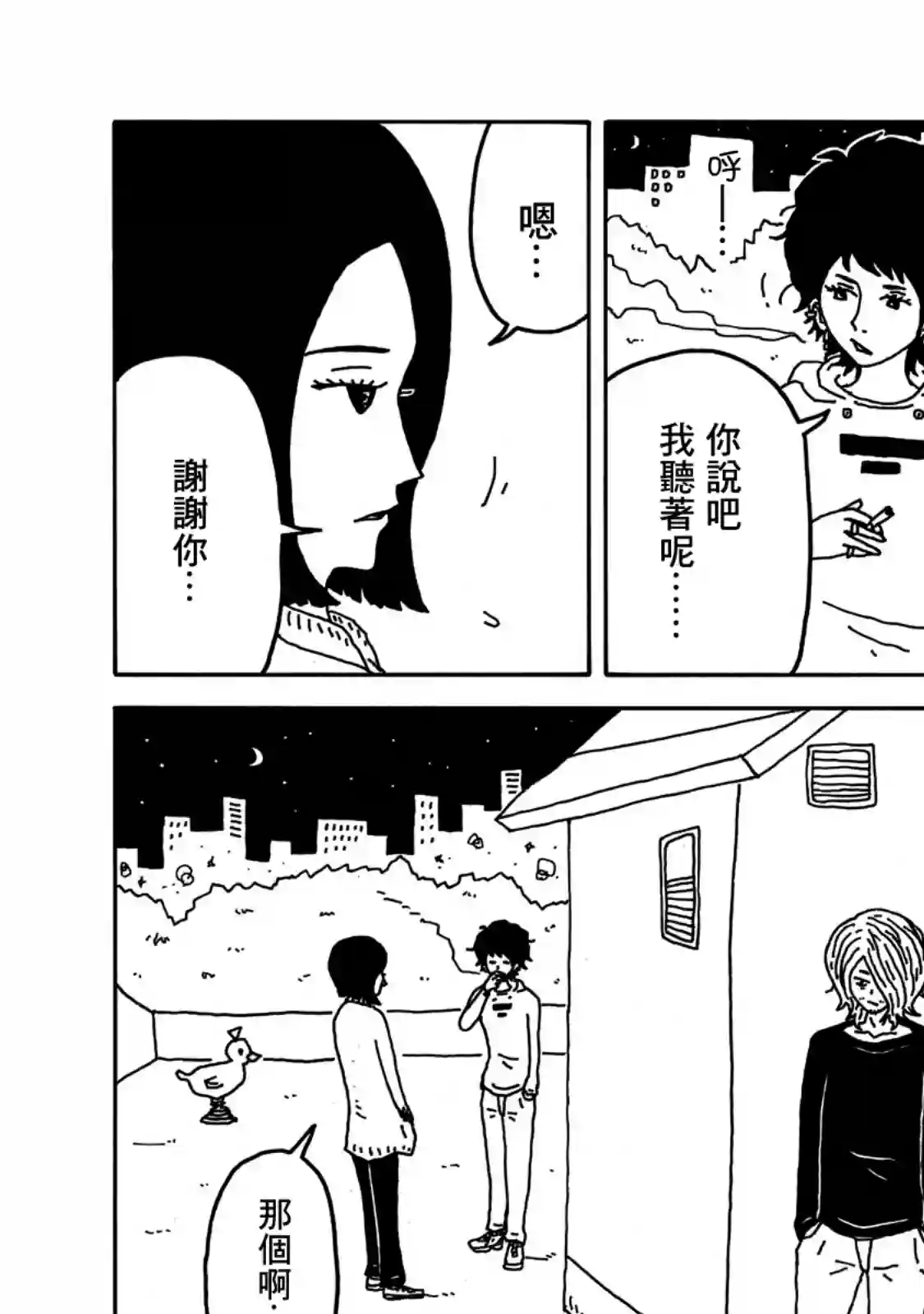 大家的歌第09话
