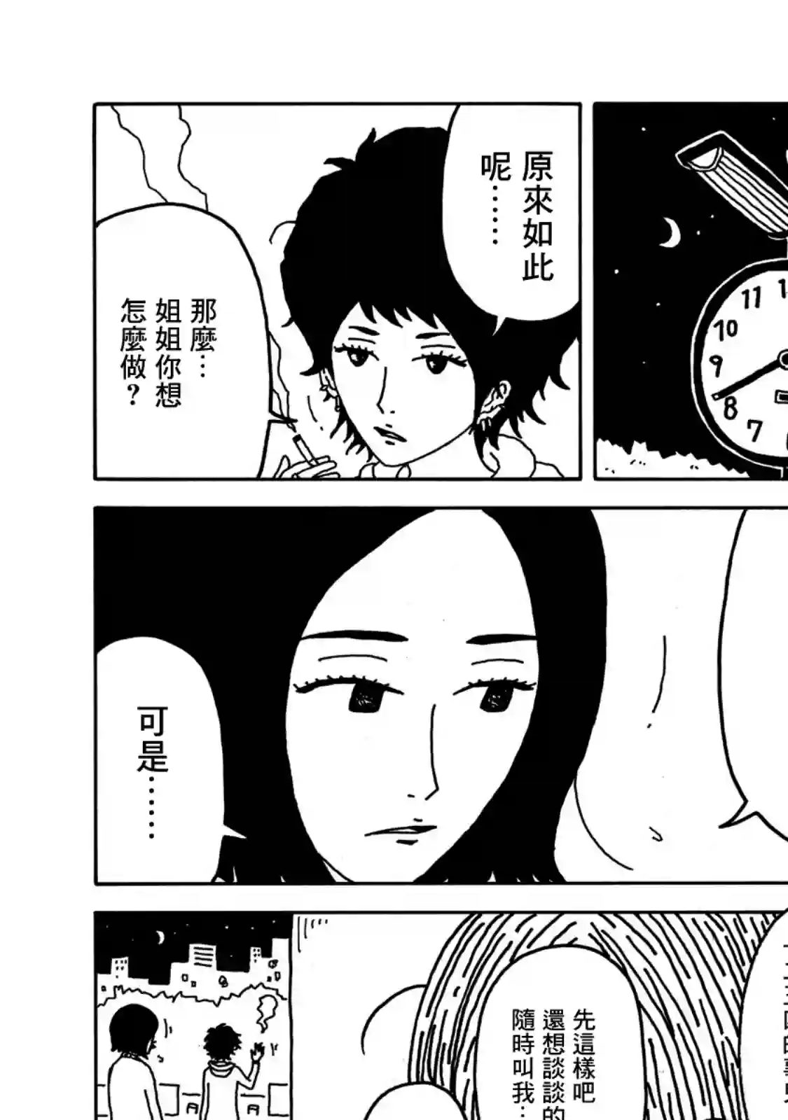 大家的歌第09话
