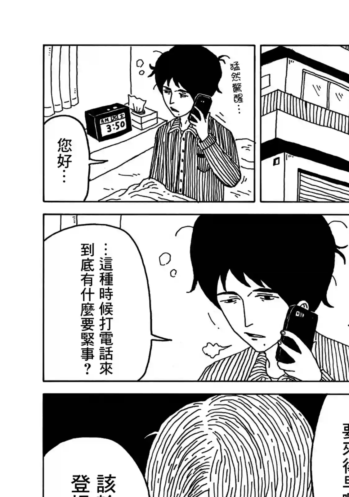 大家的歌第09话