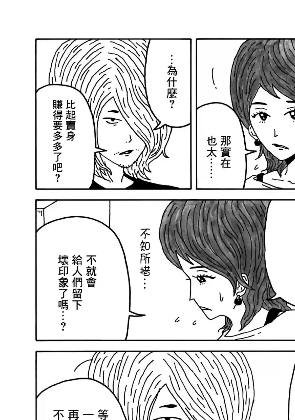 大家的歌第09话