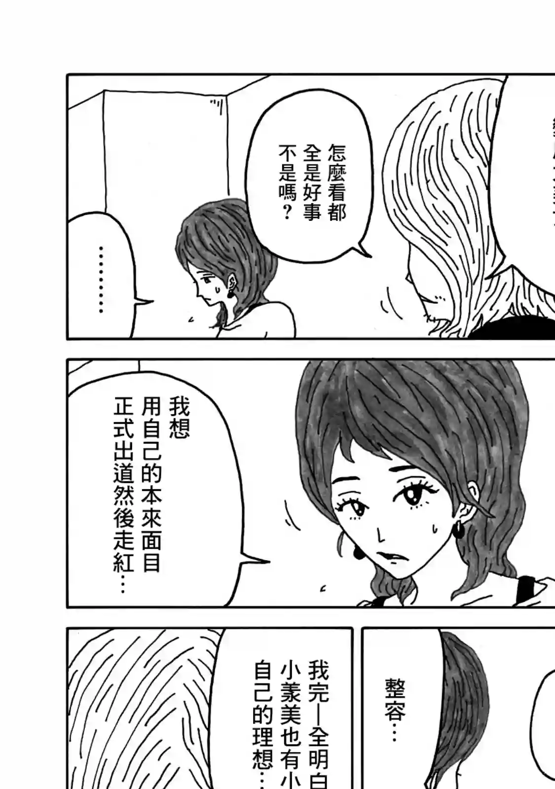 大家的歌第09话