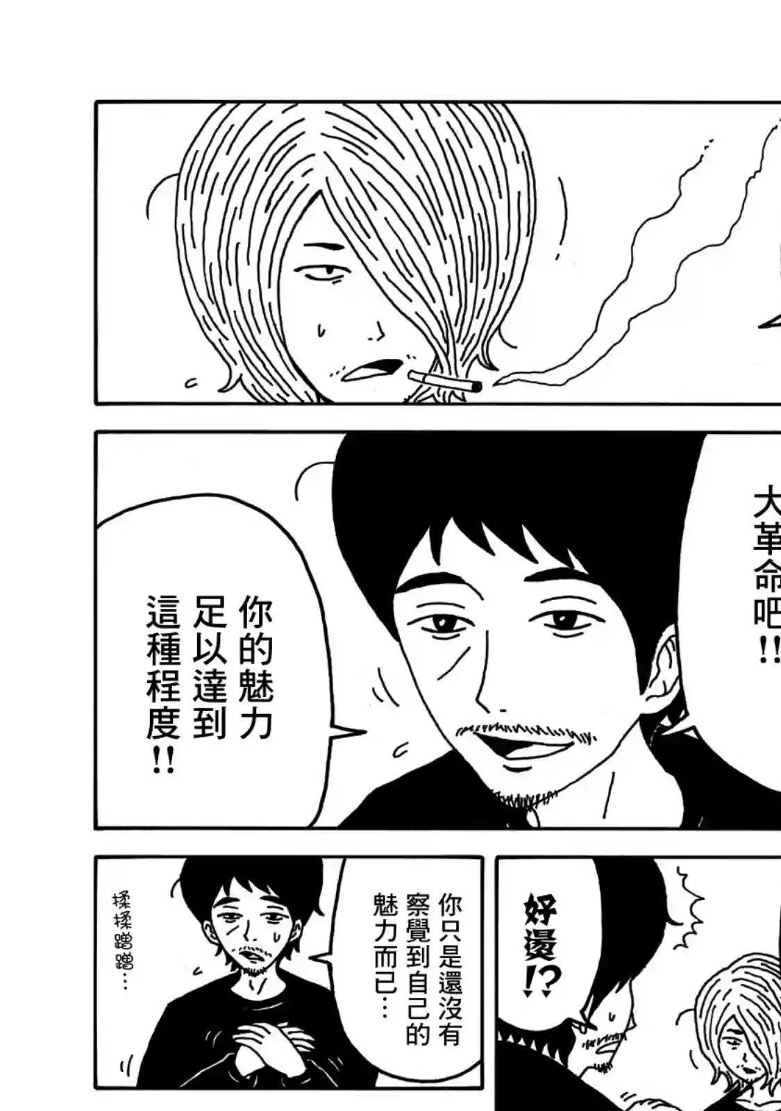 大家的歌第09话