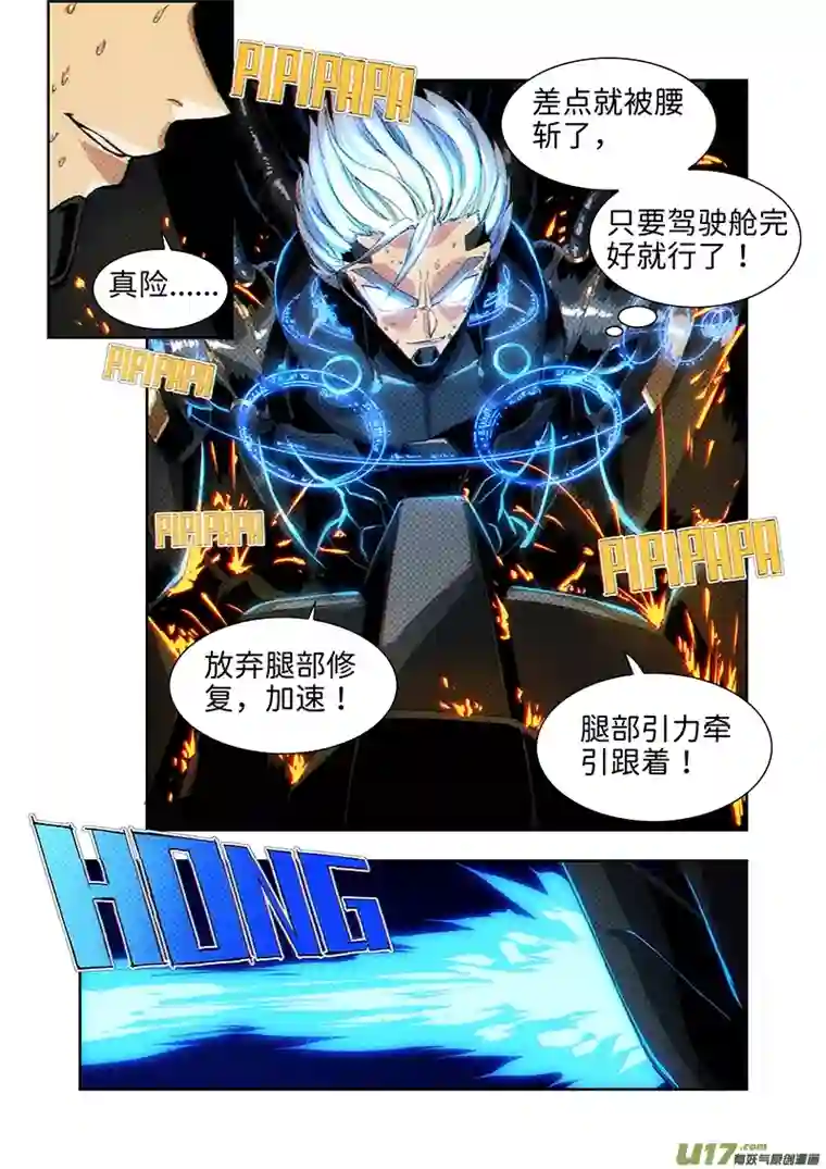 彷徨的影与迷茫的光第四十七话 无敌铁拳28