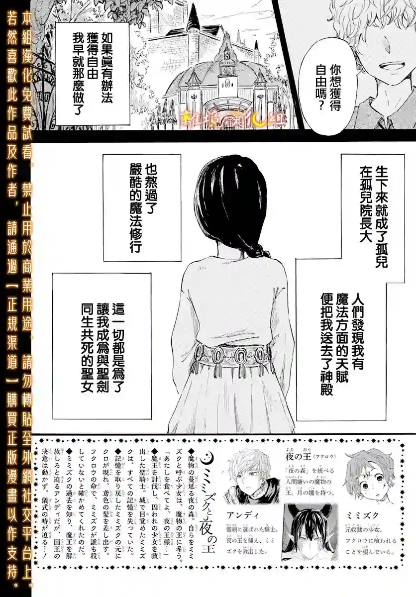 角鸮与夜之王第16话