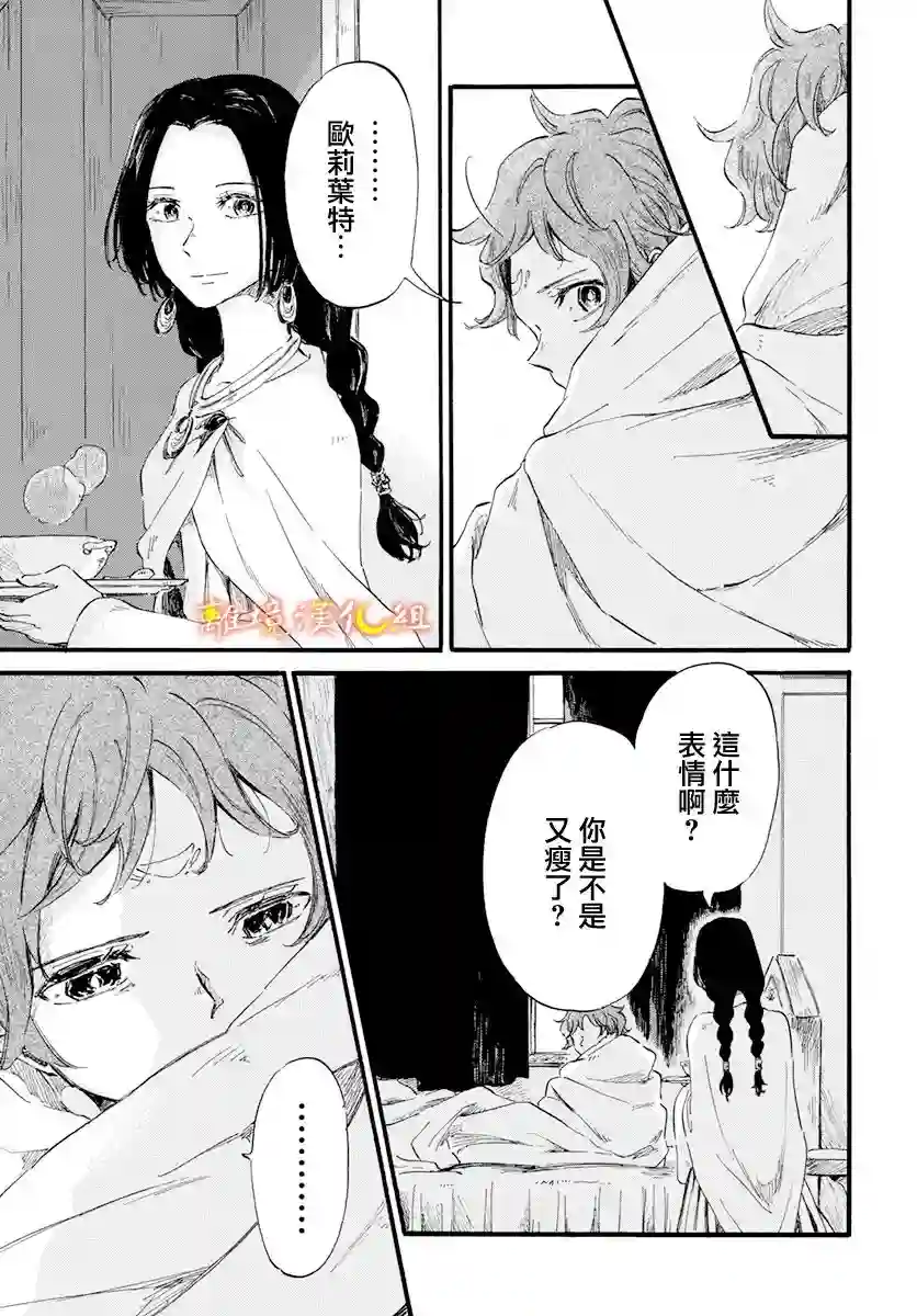 角鸮与夜之王第16话