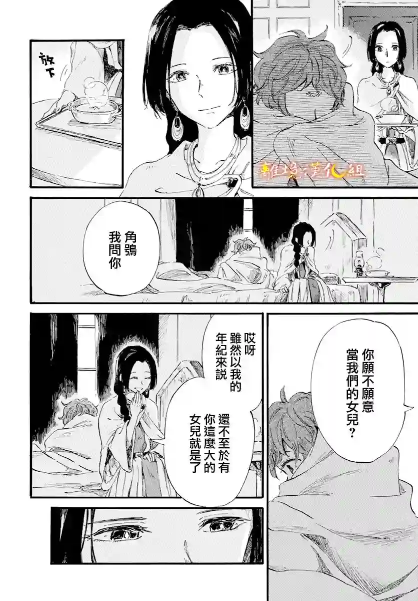 角鸮与夜之王第16话