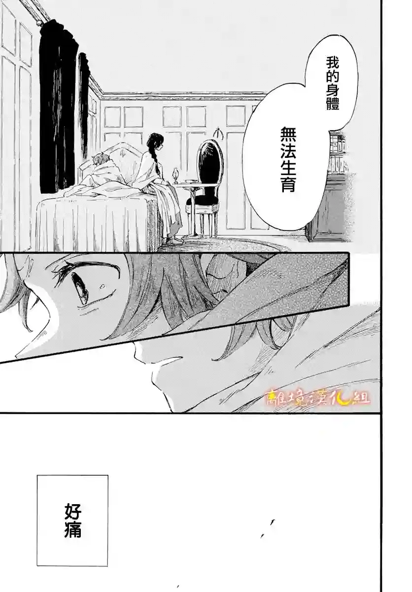 角鸮与夜之王第16话