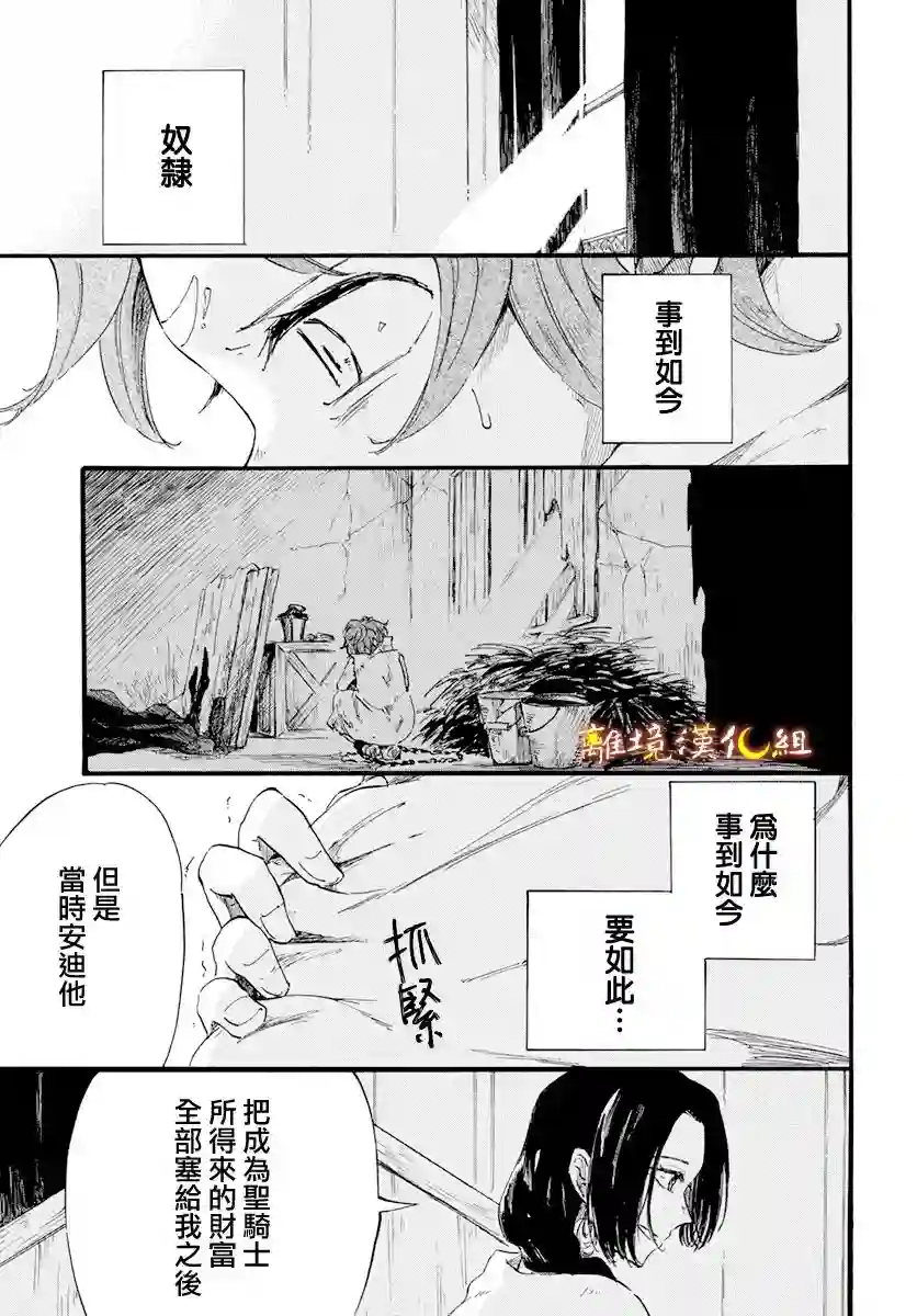 角鸮与夜之王第16话