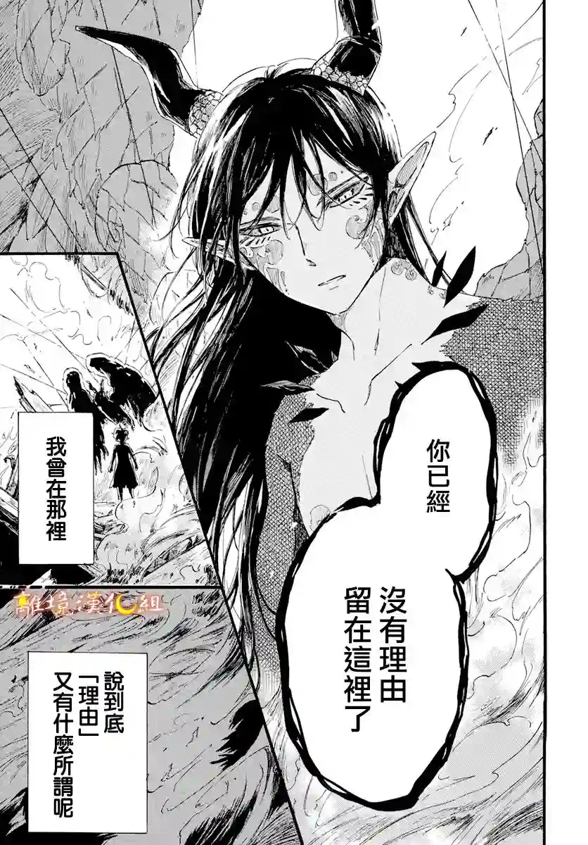 角鸮与夜之王第16话