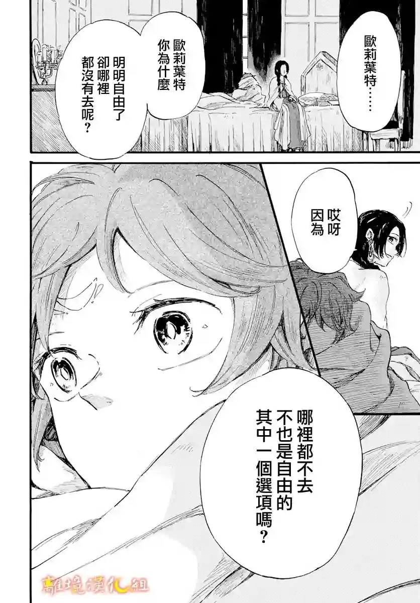 角鸮与夜之王第16话