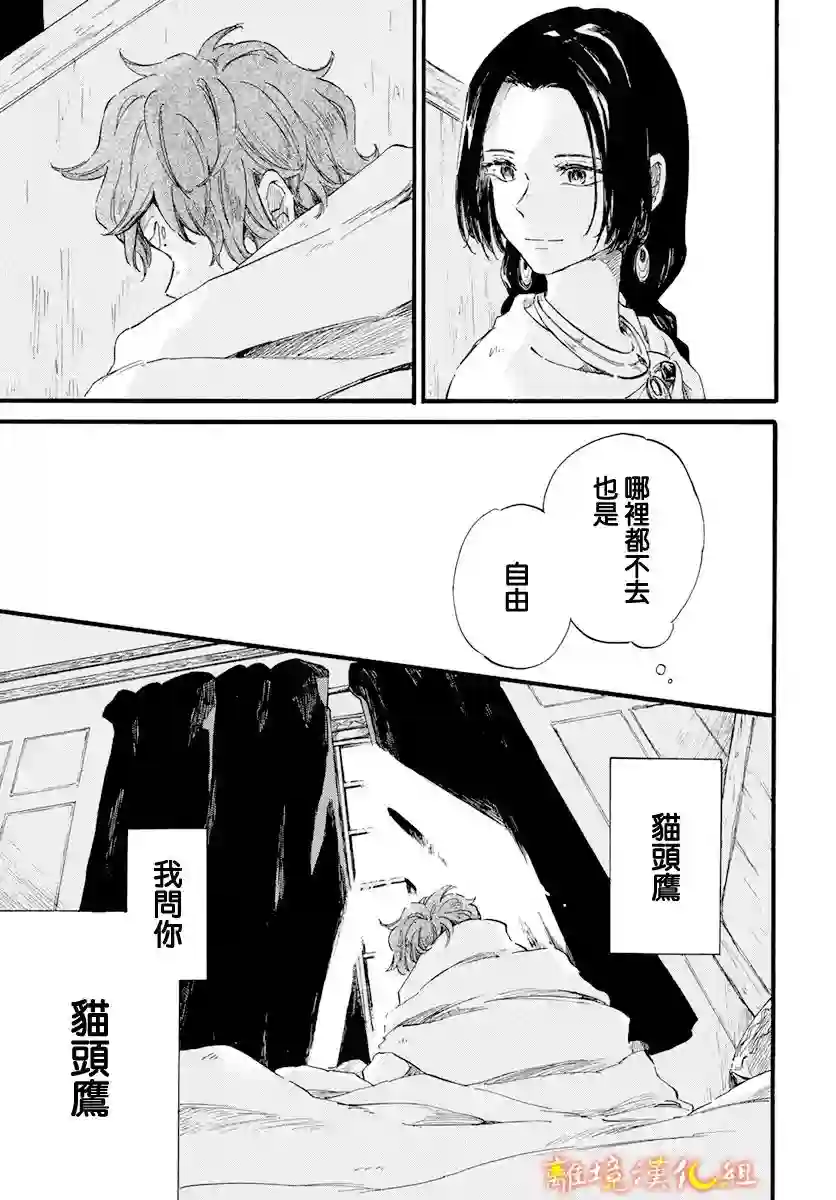 角鸮与夜之王第16话