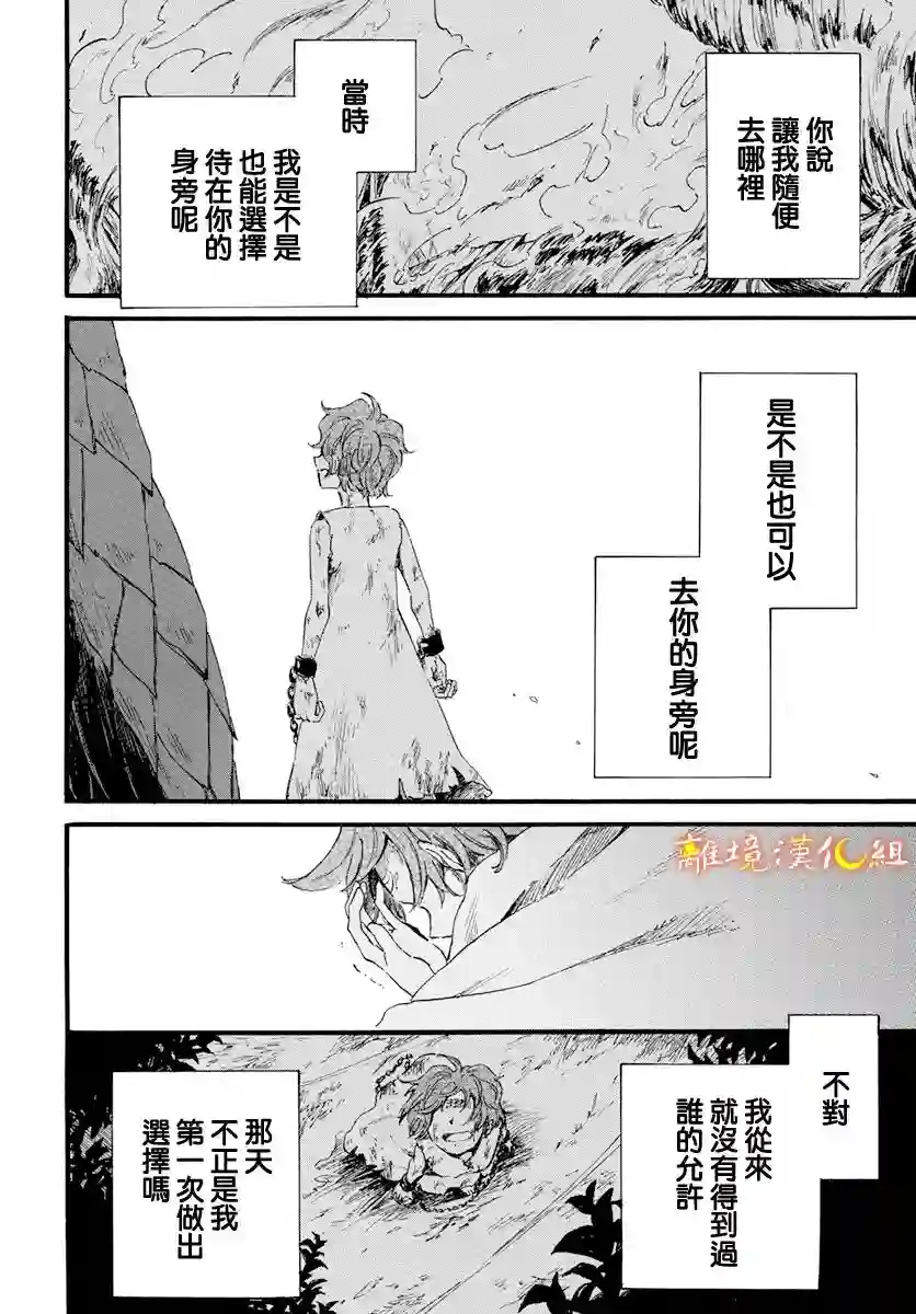 角鸮与夜之王第16话
