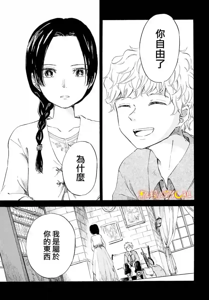 角鸮与夜之王第16话