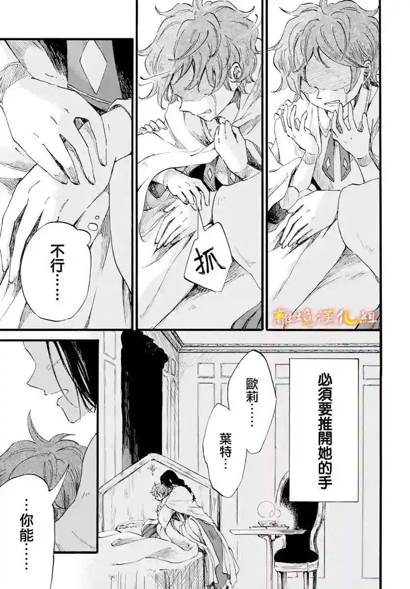 角鸮与夜之王第16话