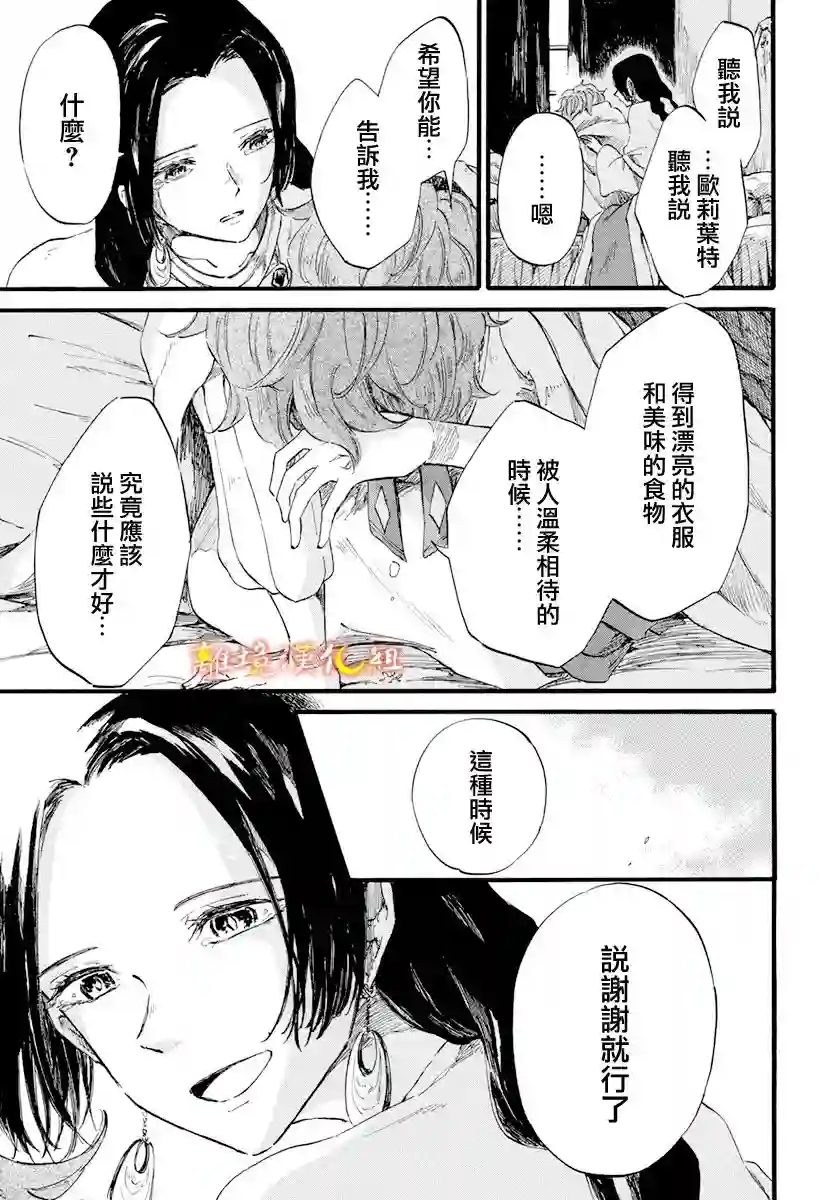 角鸮与夜之王第16话
