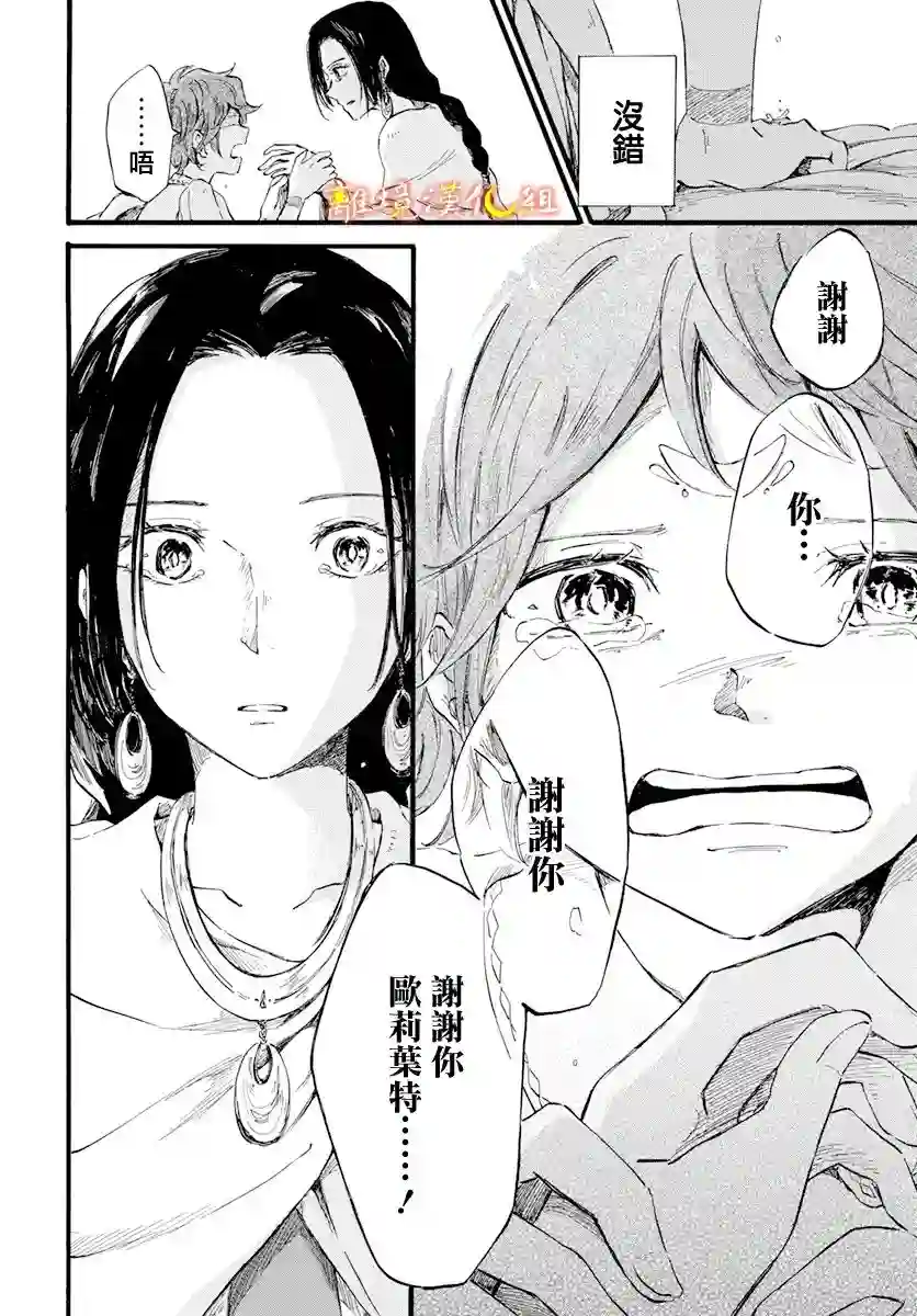角鸮与夜之王第16话