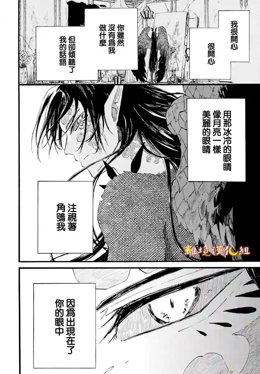 角鸮与夜之王第16话