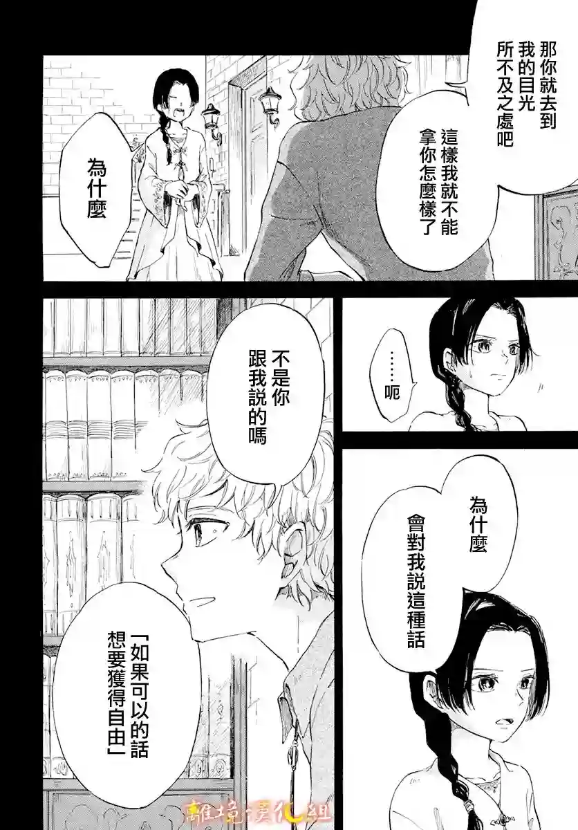 角鸮与夜之王第16话