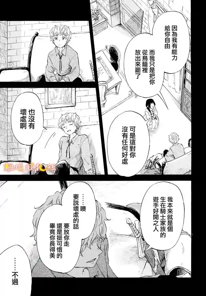 角鸮与夜之王第16话