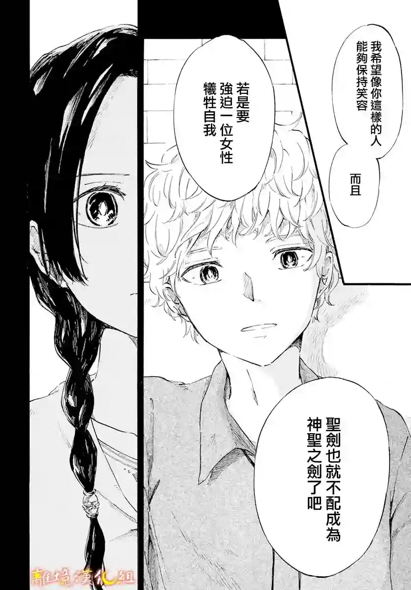 角鸮与夜之王第16话