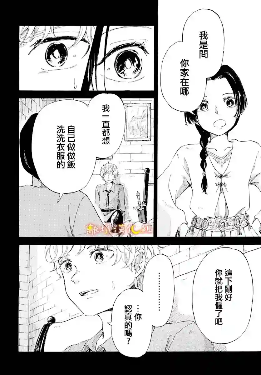 角鸮与夜之王第16话