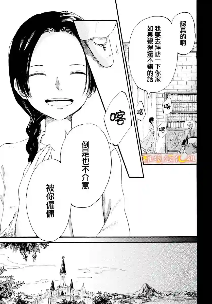 角鸮与夜之王第16话