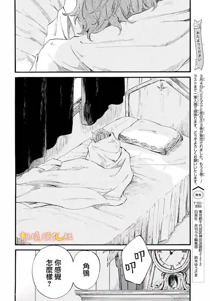角鸮与夜之王第16话