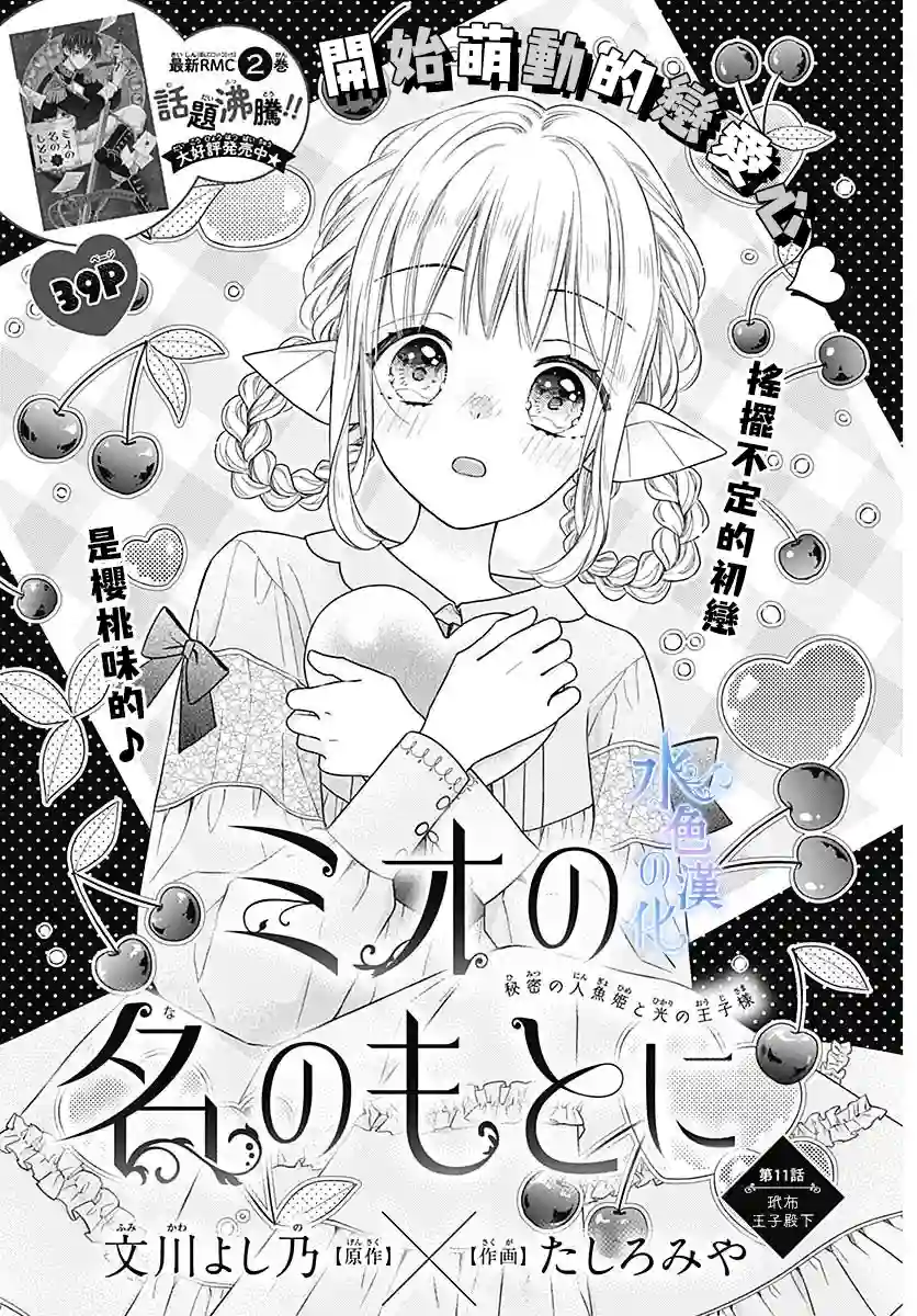名之所向 心之所往第11话