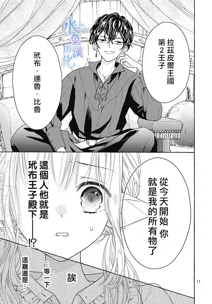 名之所向 心之所往第11话