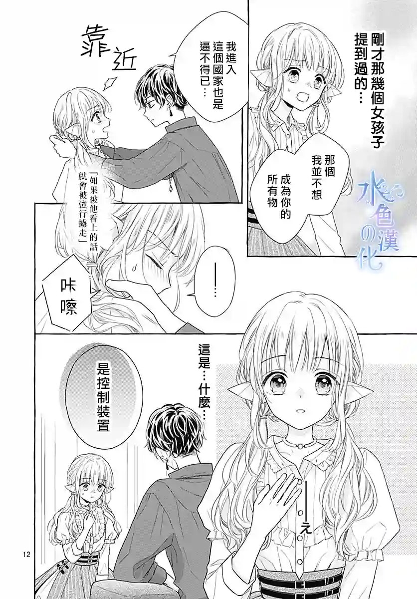 名之所向 心之所往第11话