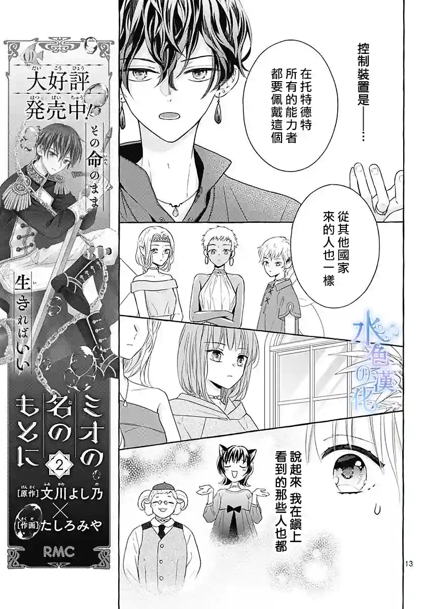 名之所向 心之所往第11话